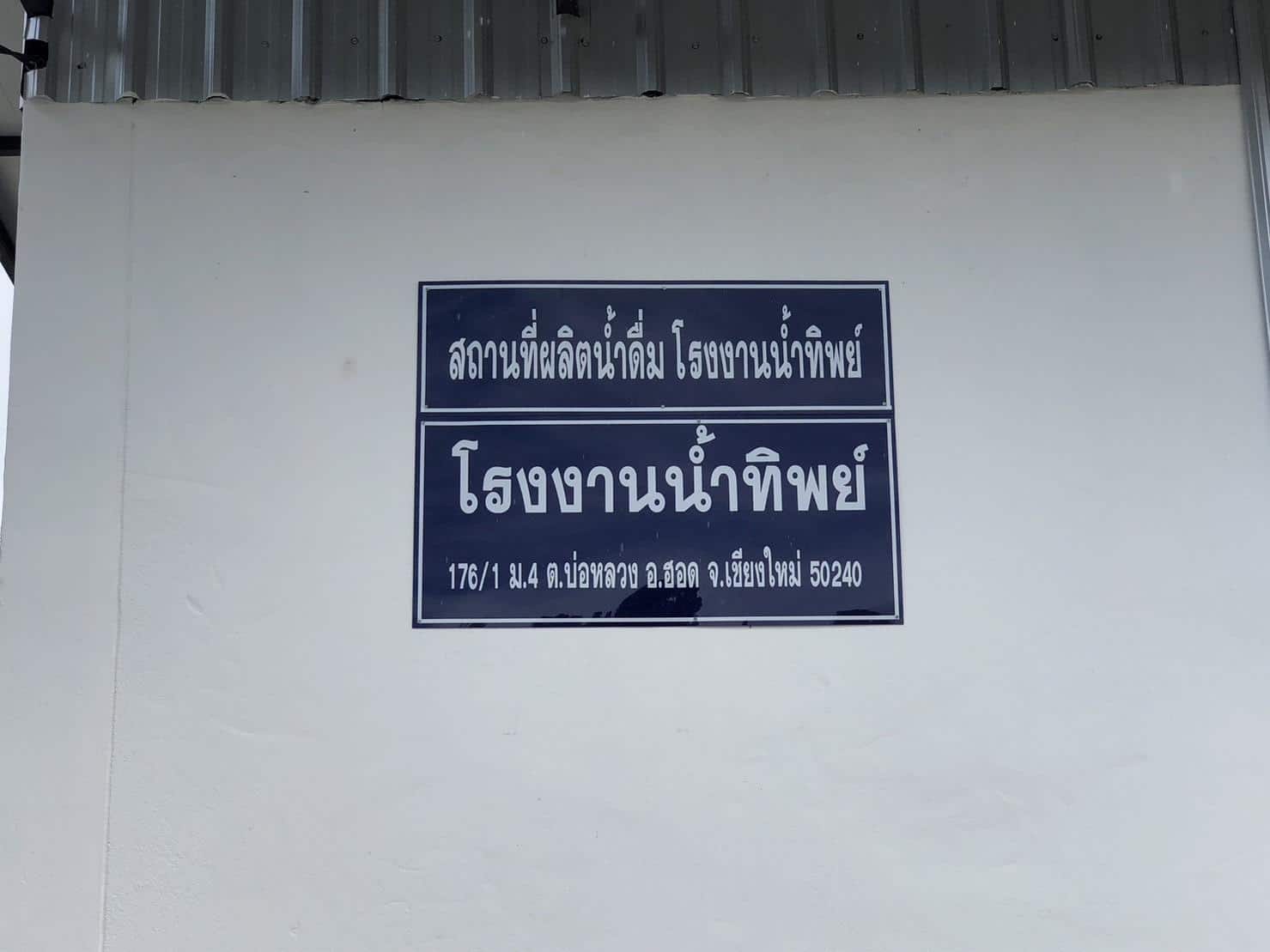 โรงเรือน ผลิตน้ำดื่ม มาตรฐาน อย.